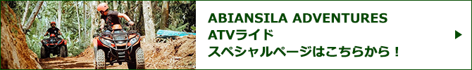 ABIANSILA ADVENTURES ATVライドスペシャルページバナー